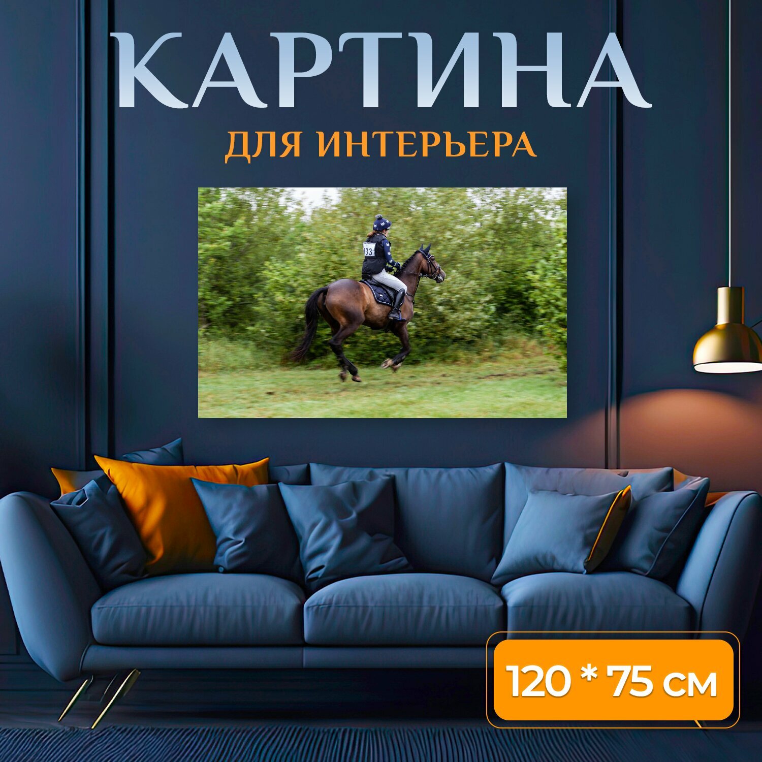 Картина на холсте "Лошадь, скачущий, галопом" на подрамнике 120х75 см. для интерьера