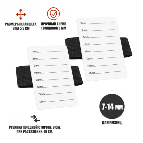 Планшет для наращивания ресниц 7-14 мм с креплением на руку 2 шт 446₽