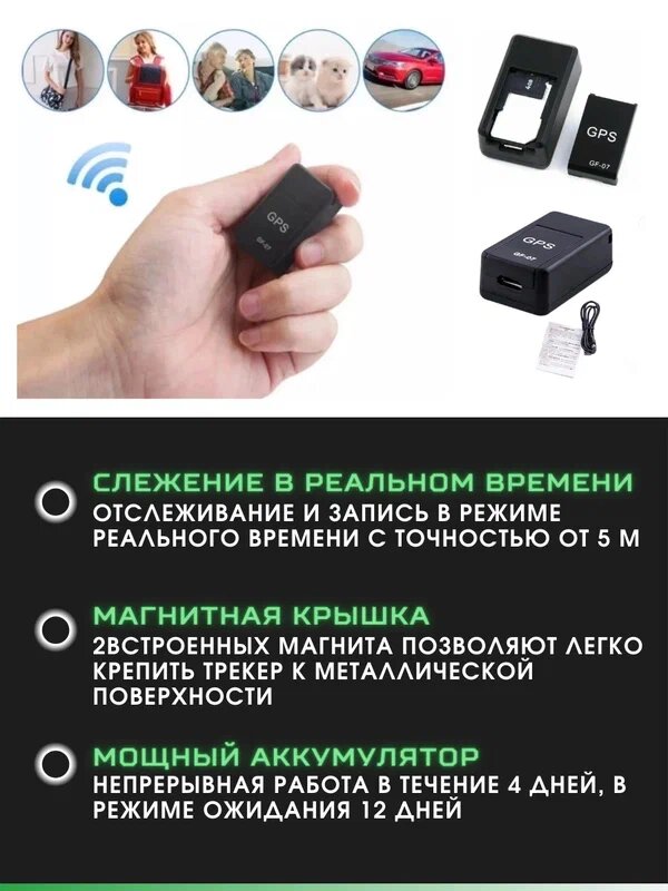 "Маленький маяк" - трекер GPS для отслеживания