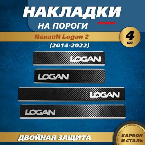 Накладки на пороги Рено Логан 2 / Renault Logan 2 (2014-2022) надпись Logan металл / карбон
