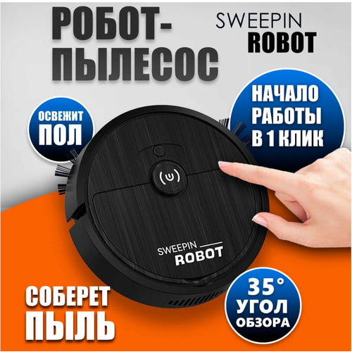 Мини Робот-пылесос для дома и помещений 125000₽