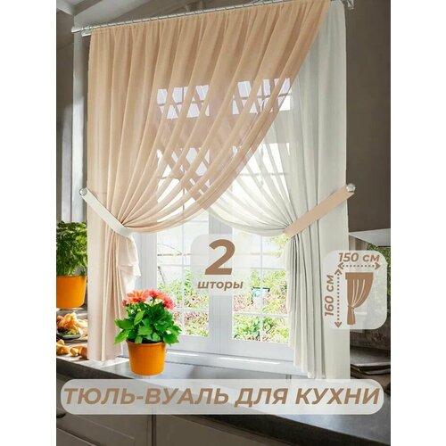 фото Тюль-вуаль для кухни ширина 150 см. высота 160 см. - 2 шт. + 2 подхвата