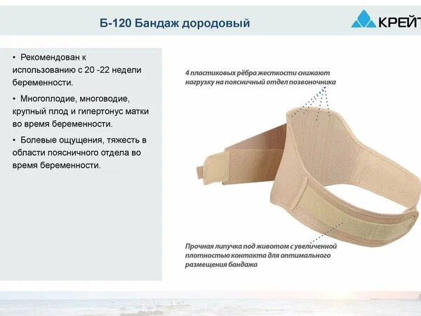 Изображение Бандаж дородовый Б-120, размер №6 (обхват под животом 100-135 см), бежевый