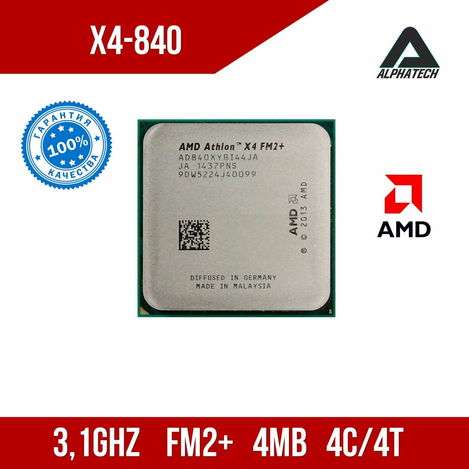 Процессор AMD Athlon X4 840 (3,1 ГГц, FM2+, 4 Мб, 4 ядра)