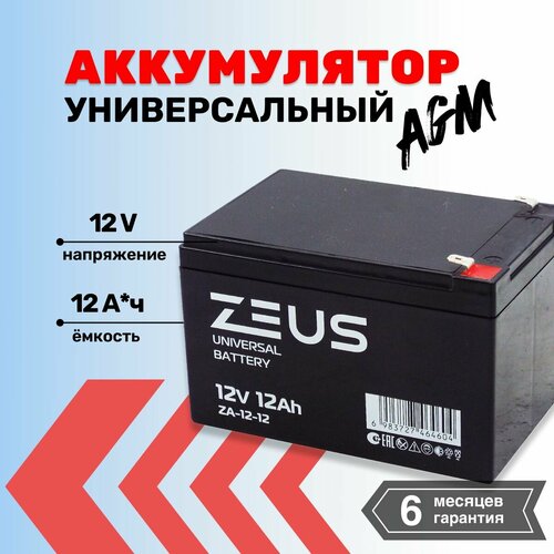 Аккумулятор для ИБПсистем сигнализациидетского электромобиля ZEUS ZA 12 АЧ 12В 4526₽
