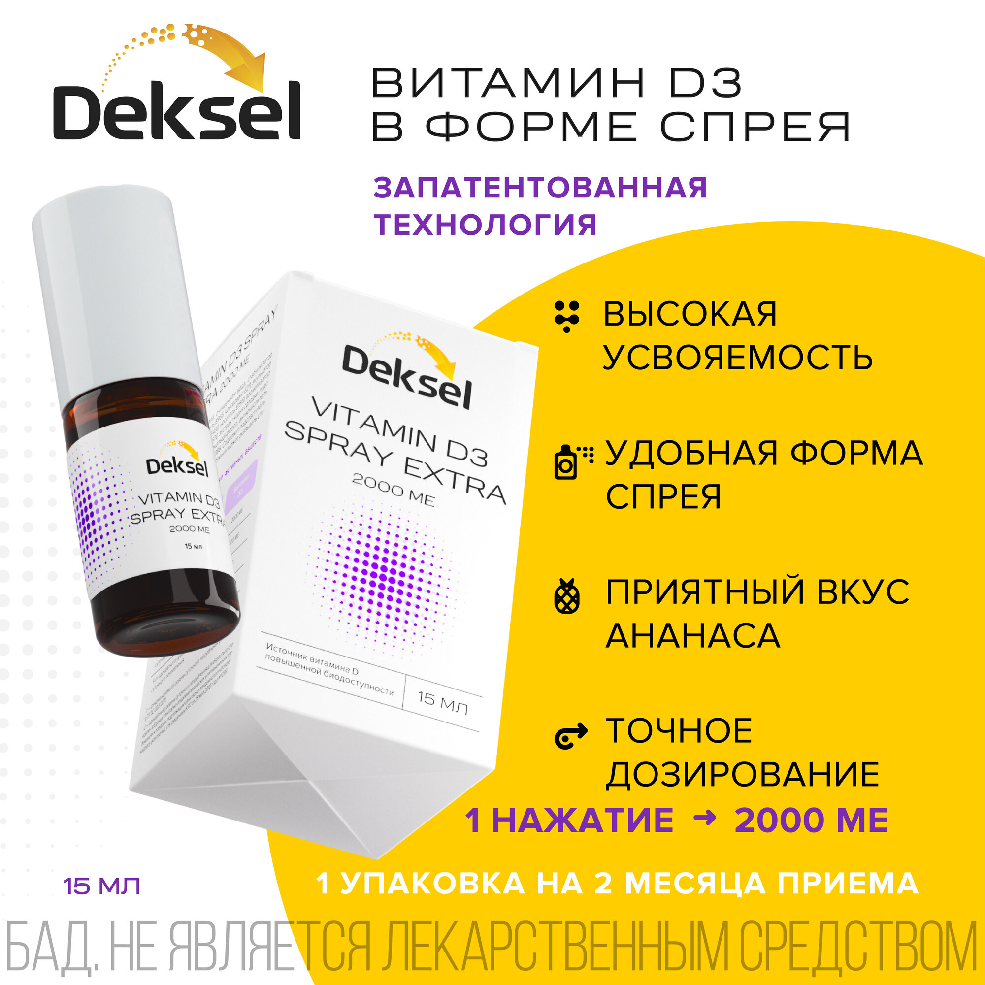 Витамин д3 2000 МЕ, спрей Deksel Vitamin D3 Spray Extra 15 мл