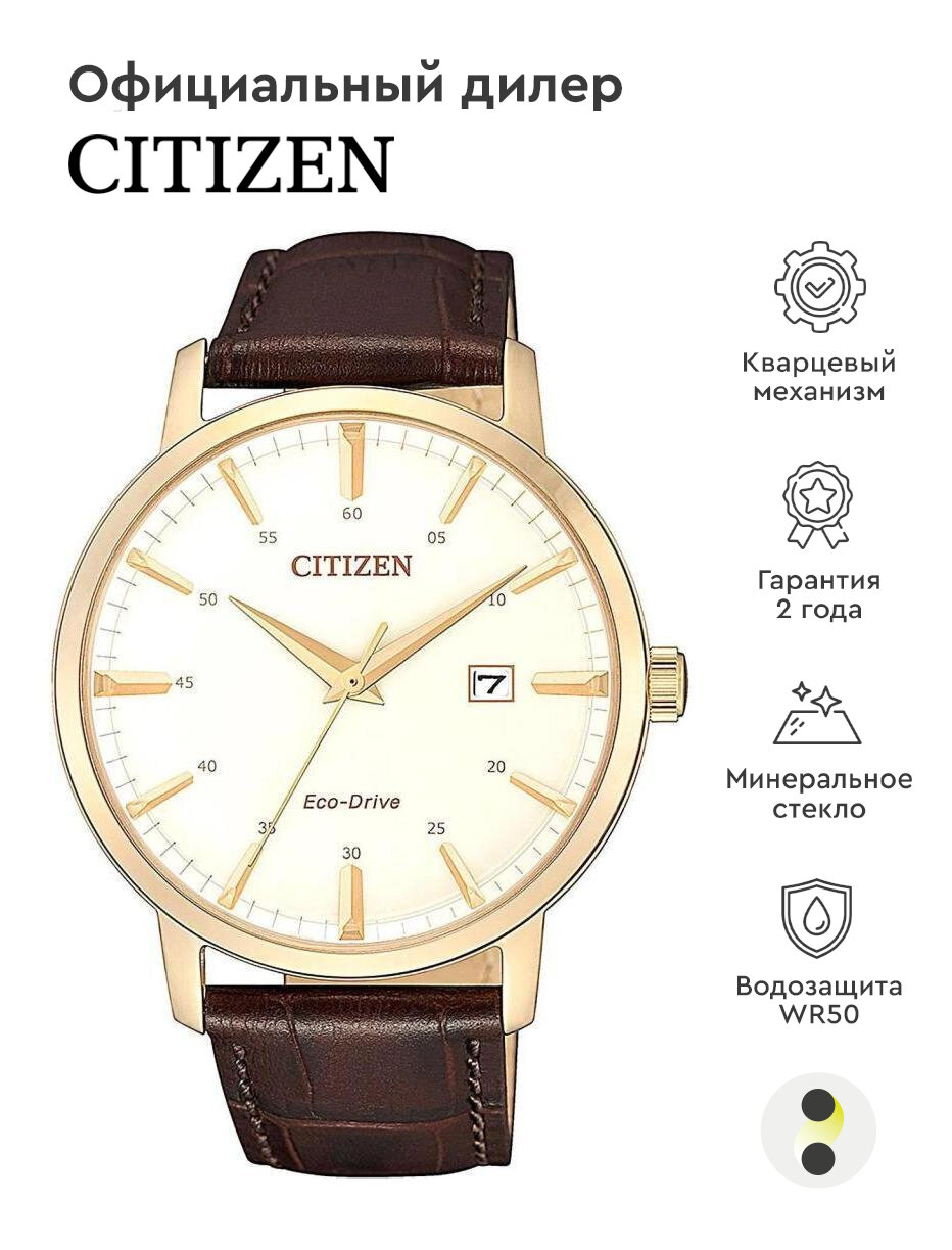 Наручные часы CITIZEN Eco-Drive BM7463-12A