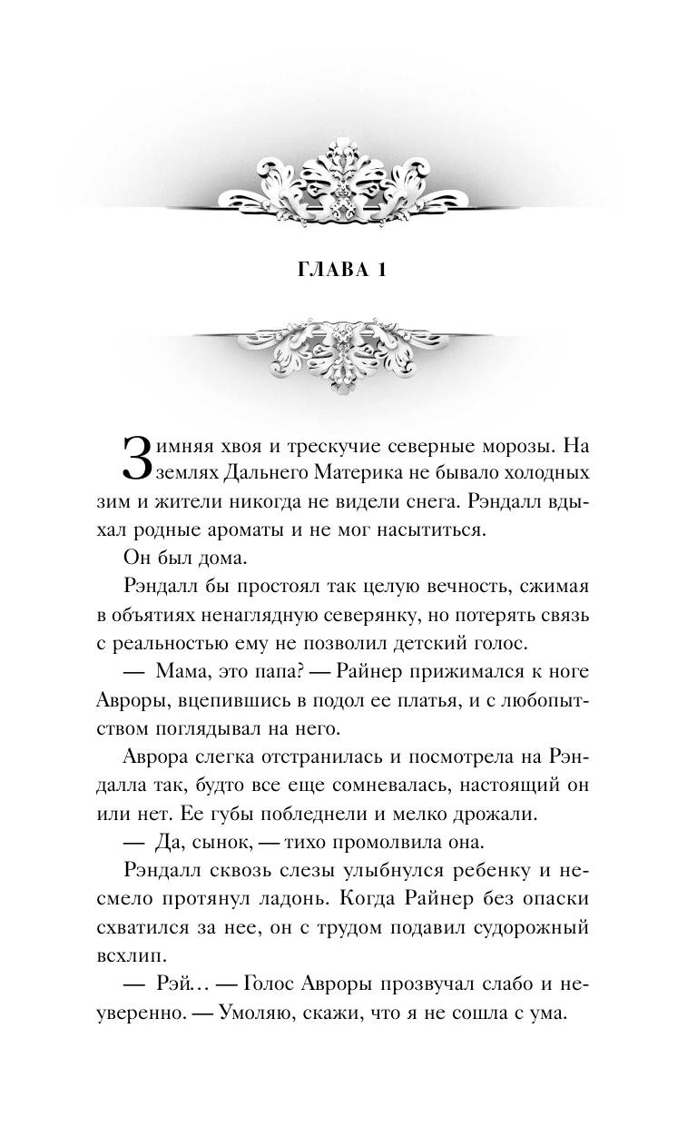 Король Ардена (#3) (Софи Анри) - фото №14