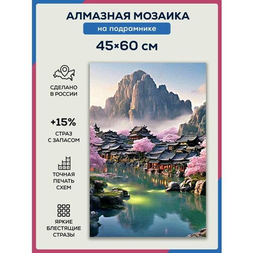 Алмазная мозаика 45x60 Горный пейзаж на подрамнике