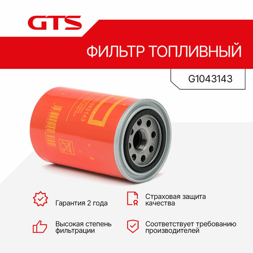 Фильтр топливный в сборе GTS G1043143 VOLVO FHVOLVO FMRENAULT Premium 2005RENAULT Magnum 1360₽