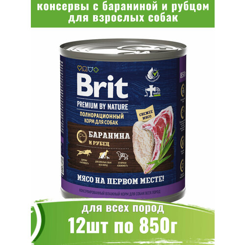 Консервы для собак Premium by Nature Баранина и рубец,, 0.85 кг х 12шт.