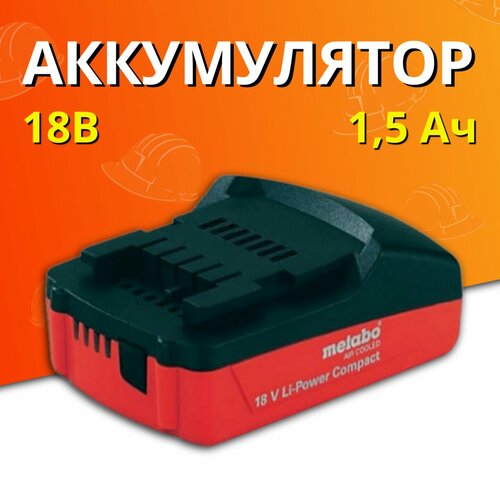 Аккумулятор Metabo, 18V, 1,5Ah аккумулятор metabo 685050000