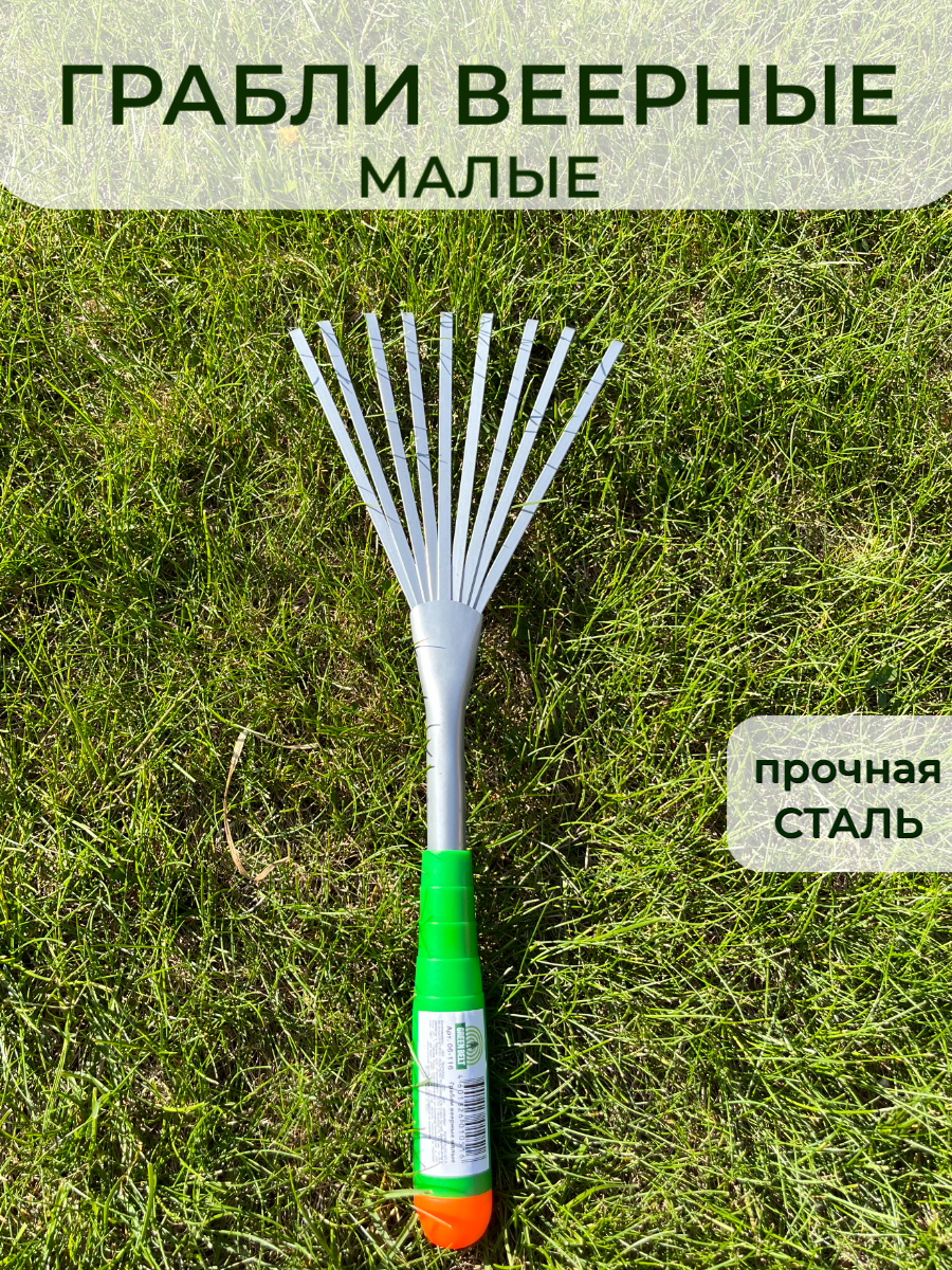 фото Грабли садовые веерные металлические маленькие для огорода