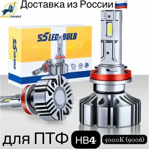 Светодиодная автомобильная лампа DAWNKNIGHT S 5 HВ4 5000K (9006)