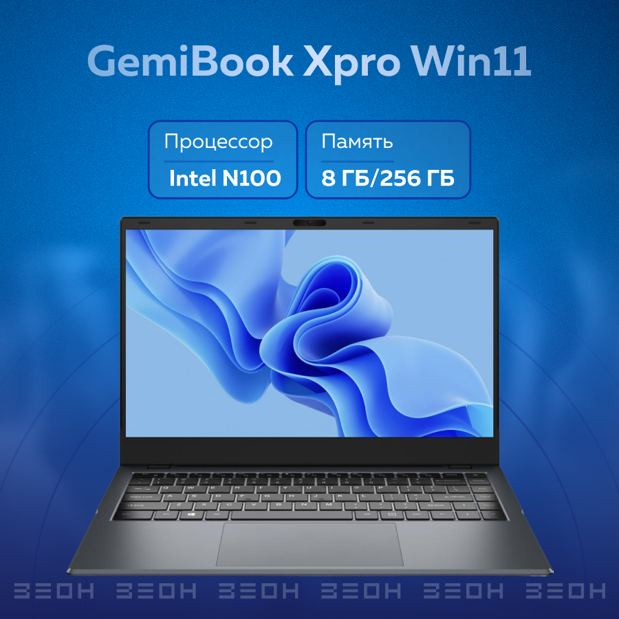 Ноутбук Chuwi GemiBook Xpro [CWI574-PN8N2N1HDMXX]{N100/8ГБ/256ГБ SSD/Intel UHD/14.0" IPS FHD/Win11]