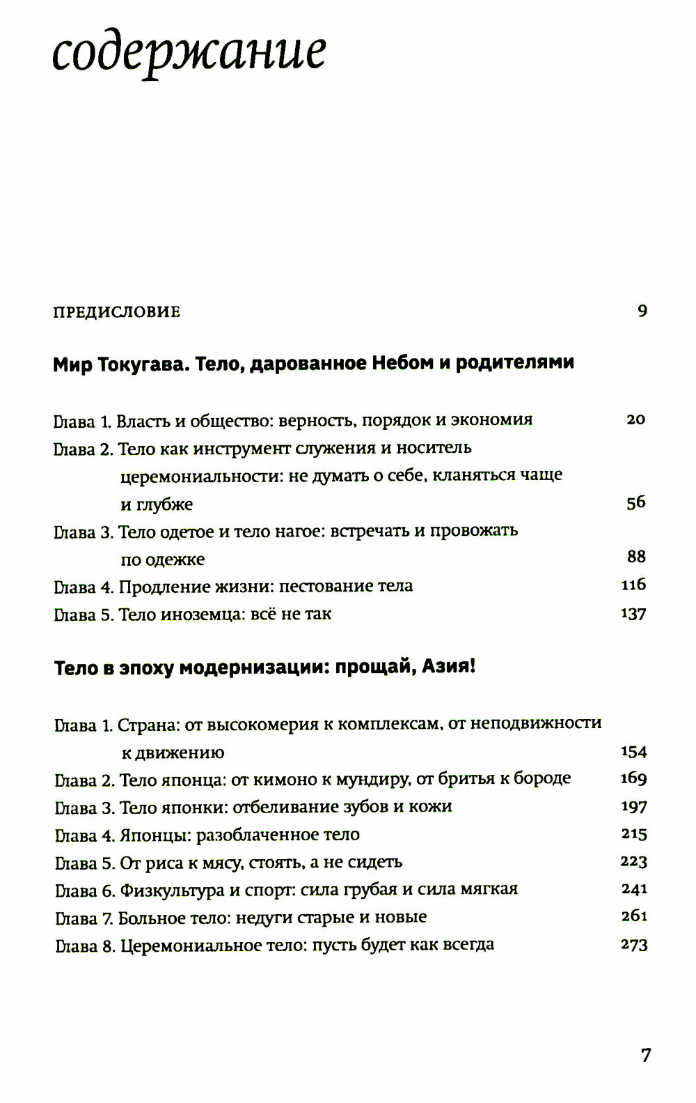 Стать японцем. Топография тела и его приключения - фото №7
