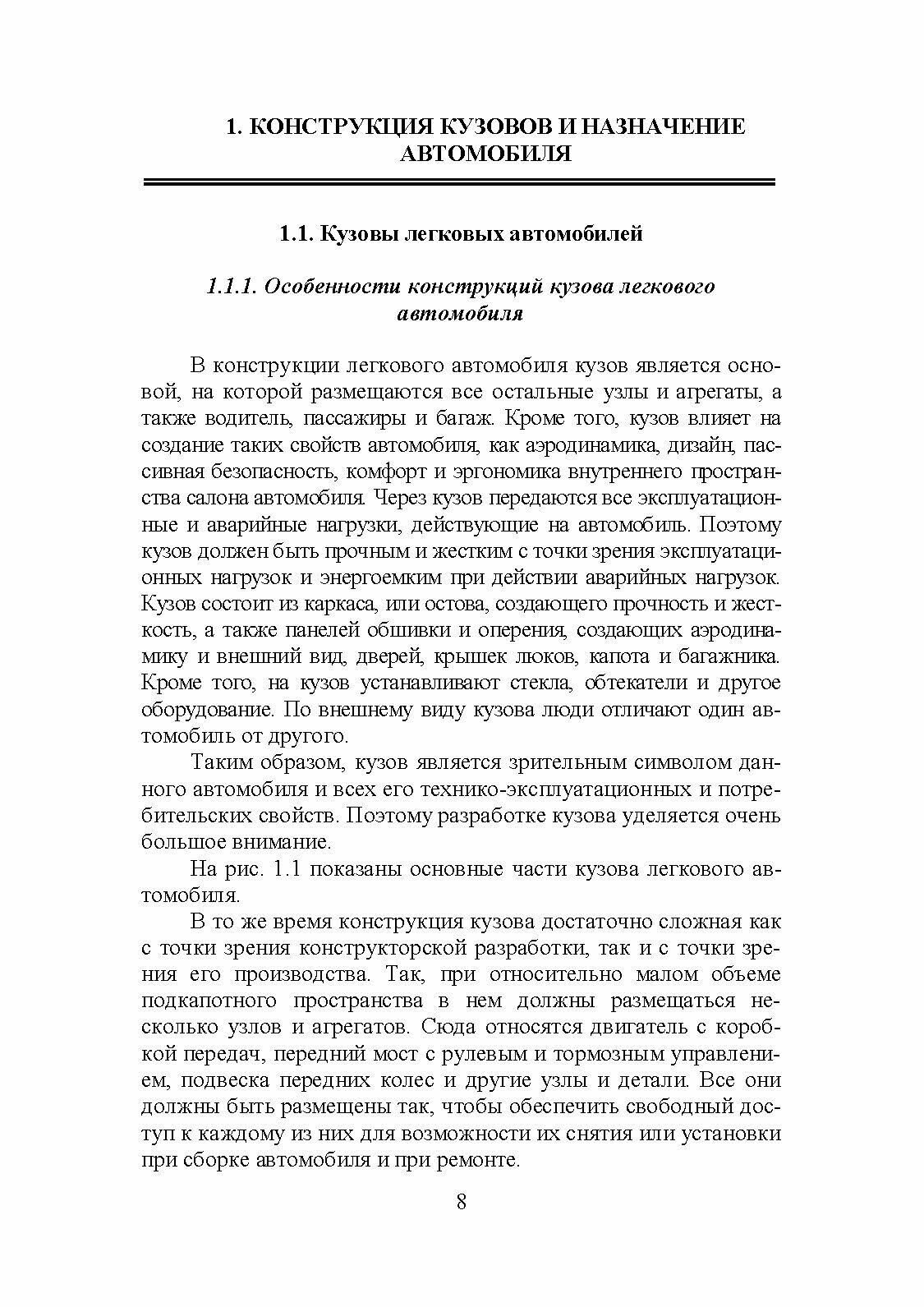 Кузов современного автомобиля. Материалы, проектирование и производство. Учебное пособие - фото №4