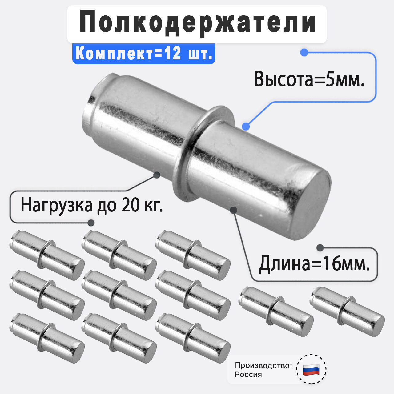 Полкодержатель РК 5х16 с бортами,12 шт.