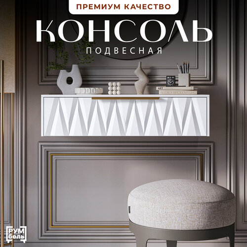 Туалетный столик косметический консоль с ящиком румбель 749*350*175мм Ш*Г*В