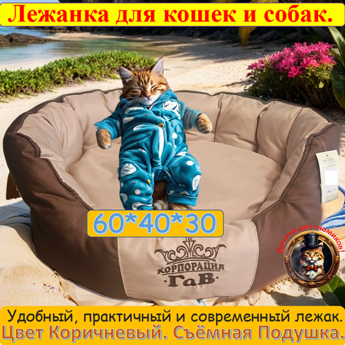 Лежанка с высокими бортиками для животных для кошек и собак маленьких и средних пород 