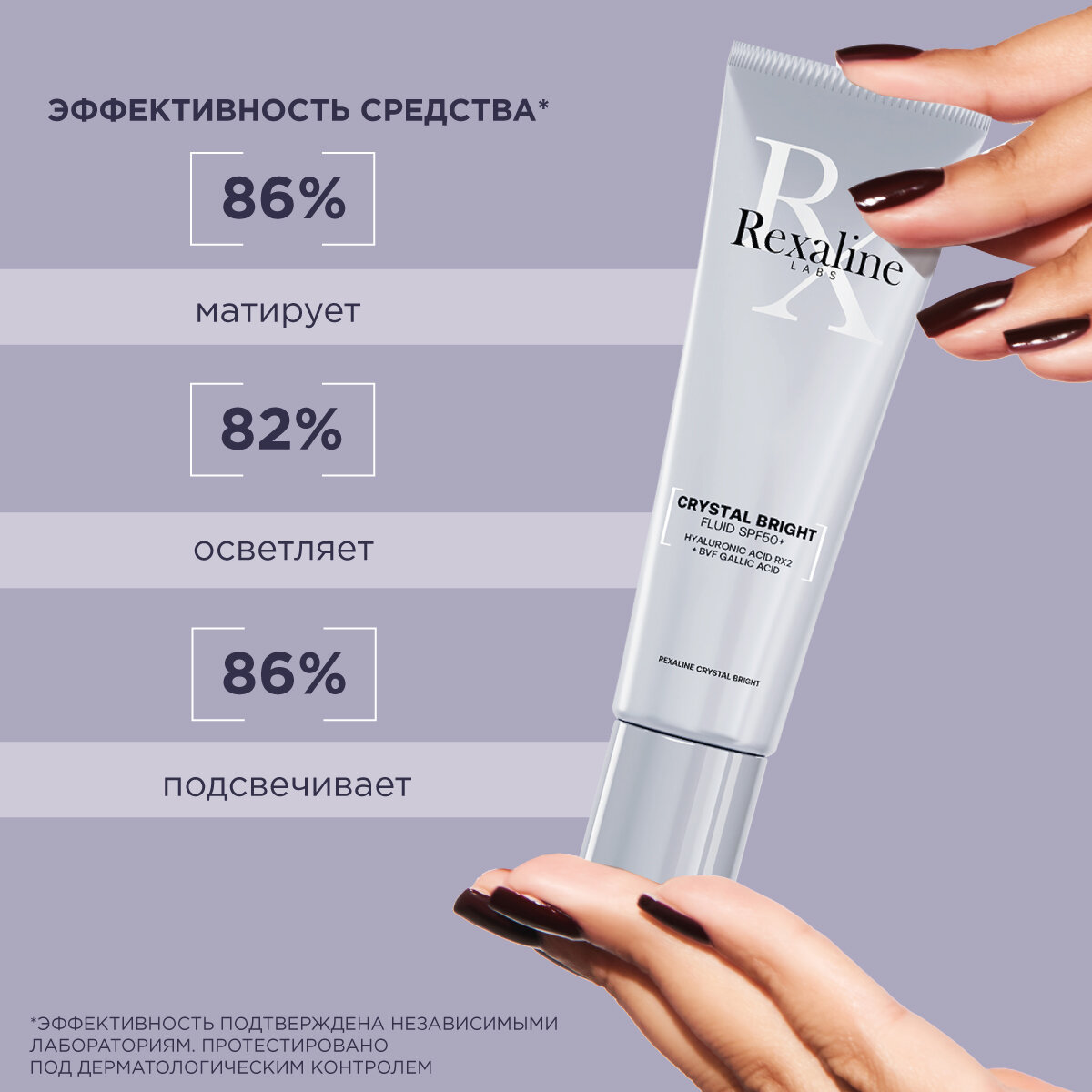 REXALINE Флюид для сияния кожи лица SPF 50+ / Crystal Bright 30 мл - фото №4