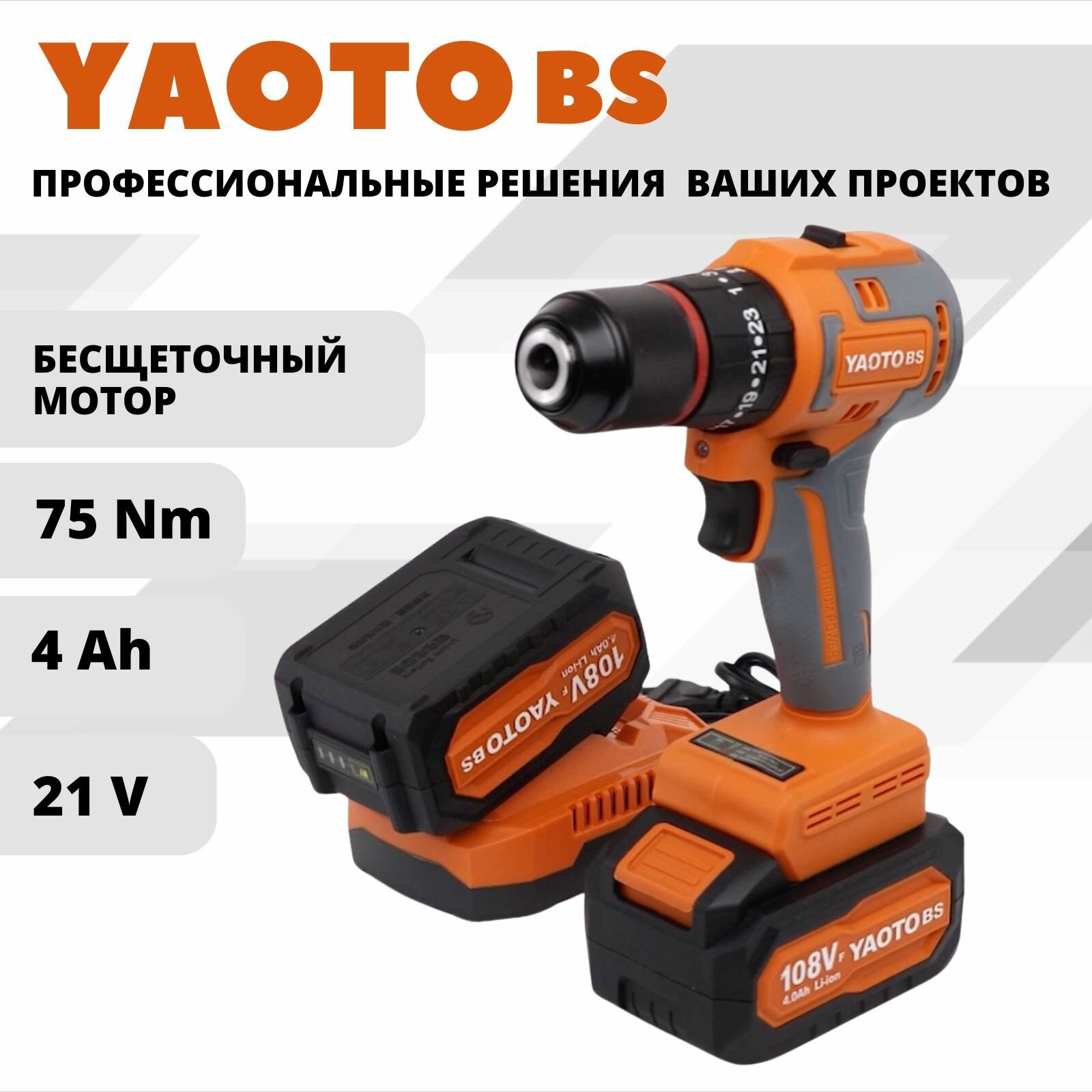 YAOTO BS 108Vf Шуруповерт ударный бесщеточный аккумуляторный электрический, дрель в кейсе, 21 В, 75 Нм, 2 АКБ LI-ION, 4 Ач