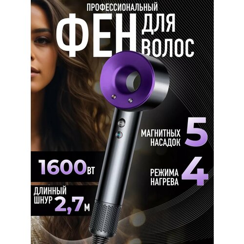 Фен для волос профессиональный с насадками и ионизацией 199900₽