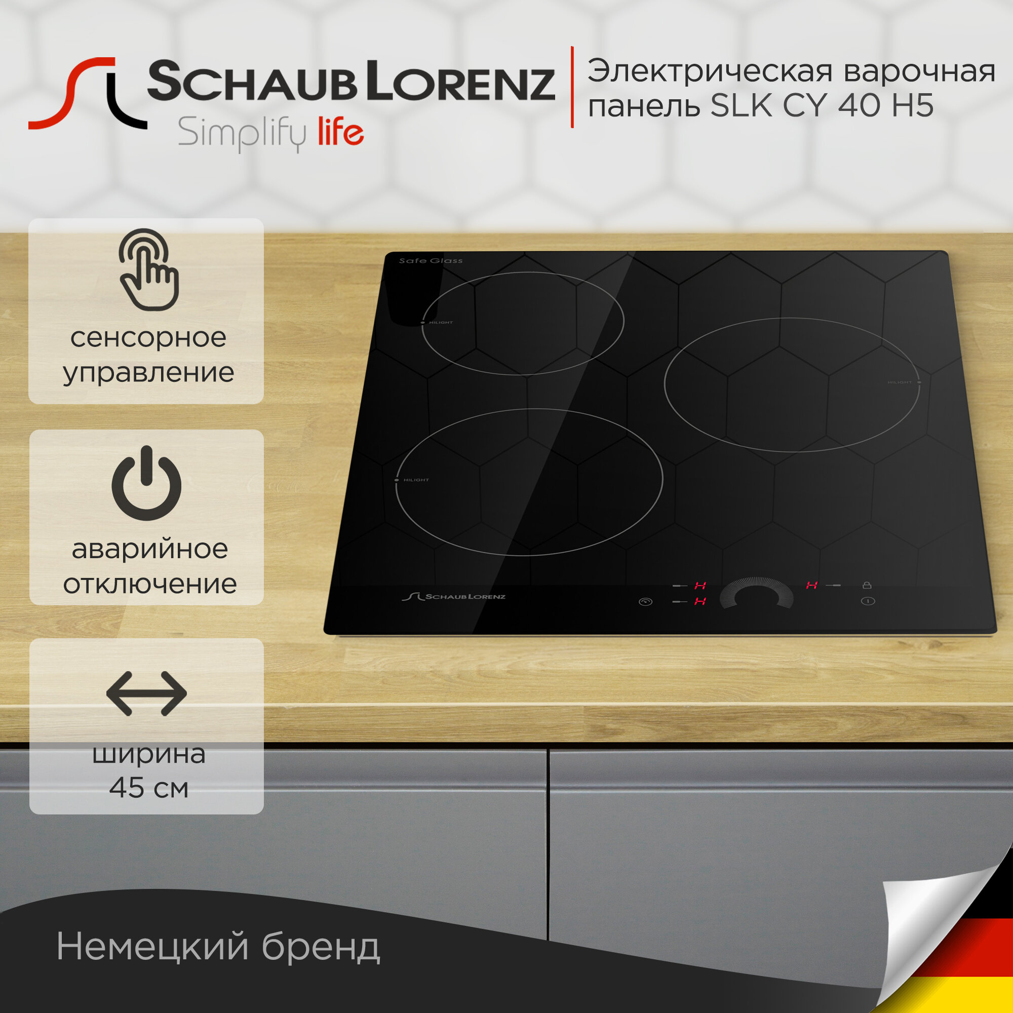 Электрическая встраиваемая варочная панель Schaub Lorenz SLK CY 40 H5 45см черный стеклокерамика