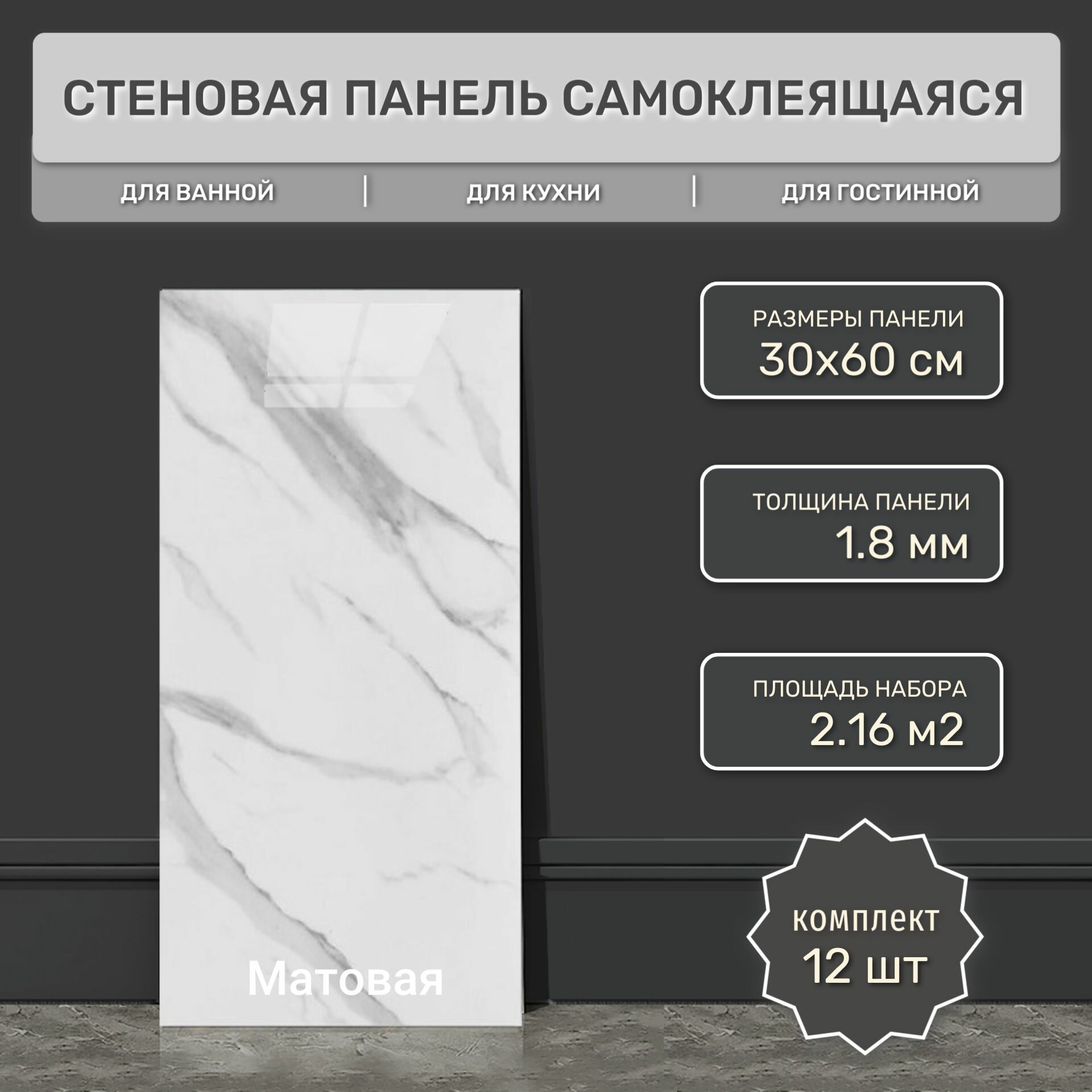 фото Плитка матовая самоклеящаяся 30х60 см (12 шт) DLS-001 гибкий мрамор. Влагостойкое интерьерное ПВХ покрытие 3д для гостиной, спальни, кухни, ванной, прихожей.