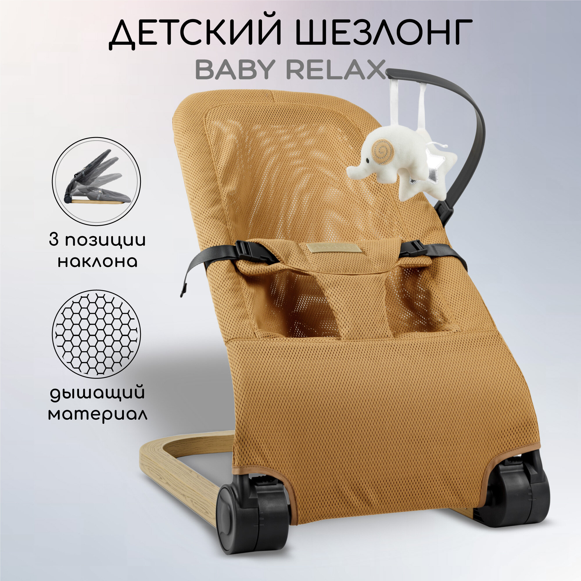 Детский шезлонг Amarobaby, Baby relax, бежевый