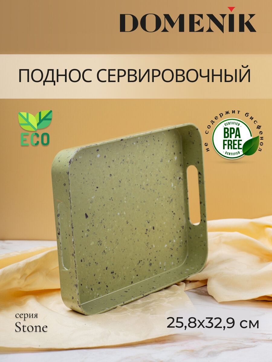 фото Поднос прямоугольный STONE зеленый 33х26см