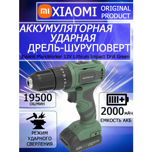 Аккумуляторная ударная дрель-шуруповерт Xiaomi MarsWorker 12V Lithium Impact Drill Green 6580₽