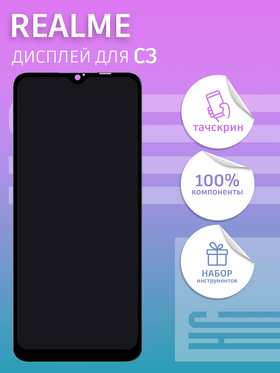 Дисплей для Realme C3 + тачскрин (черный) (100% LCD)