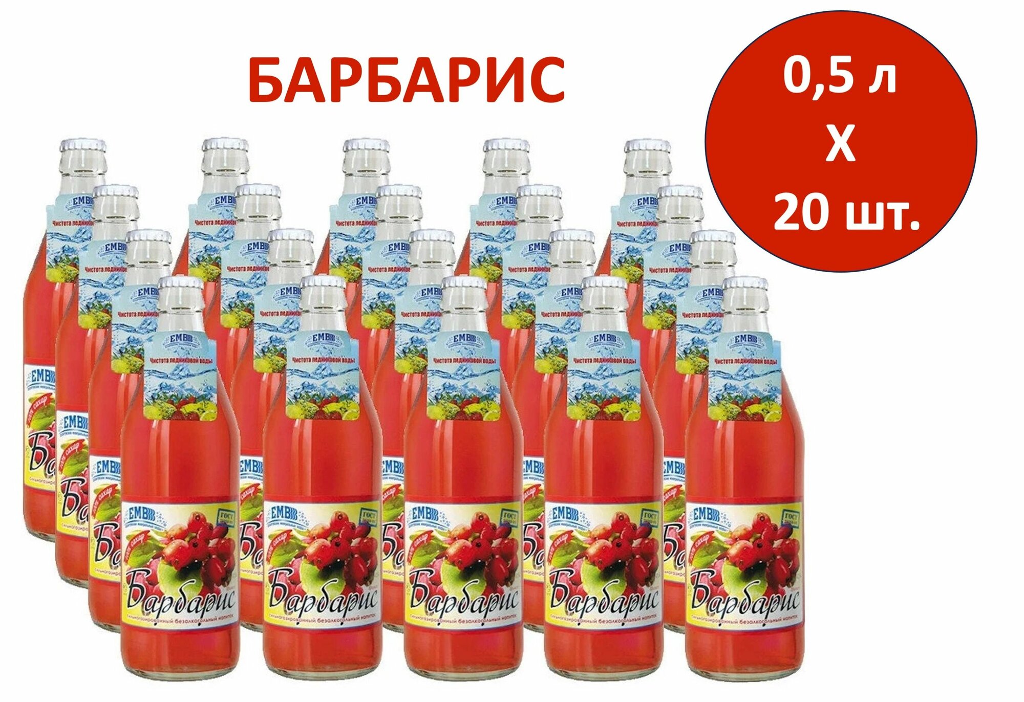 Лимонад ЕМВ Барбарис 0,5 л х 20 бутылок, стекло