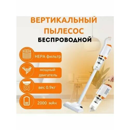 Пылесос вертикальный беспроводной 345000₽