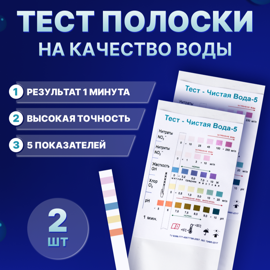 Тест полоски для определения жесткости воды — купить по низкой цене на ...