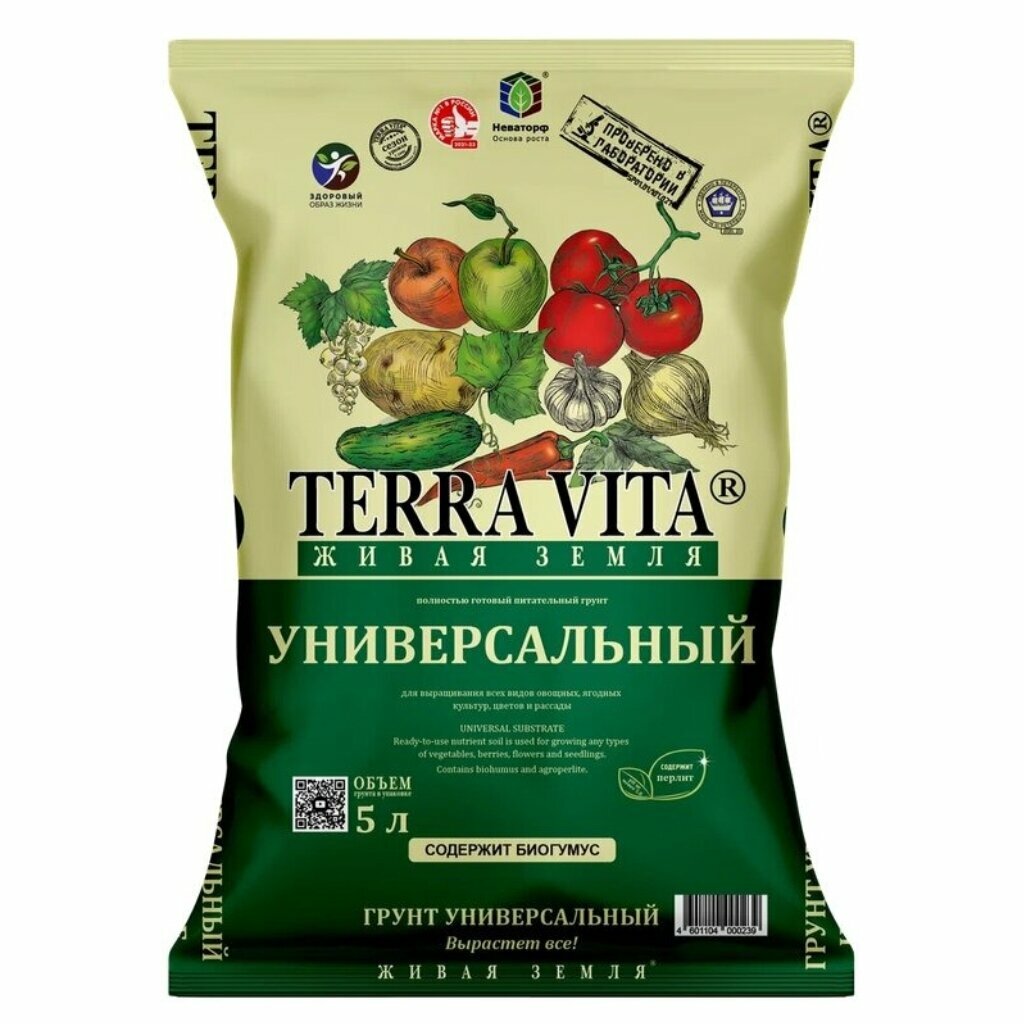 Грунт Terra Vita универсальный 5 л