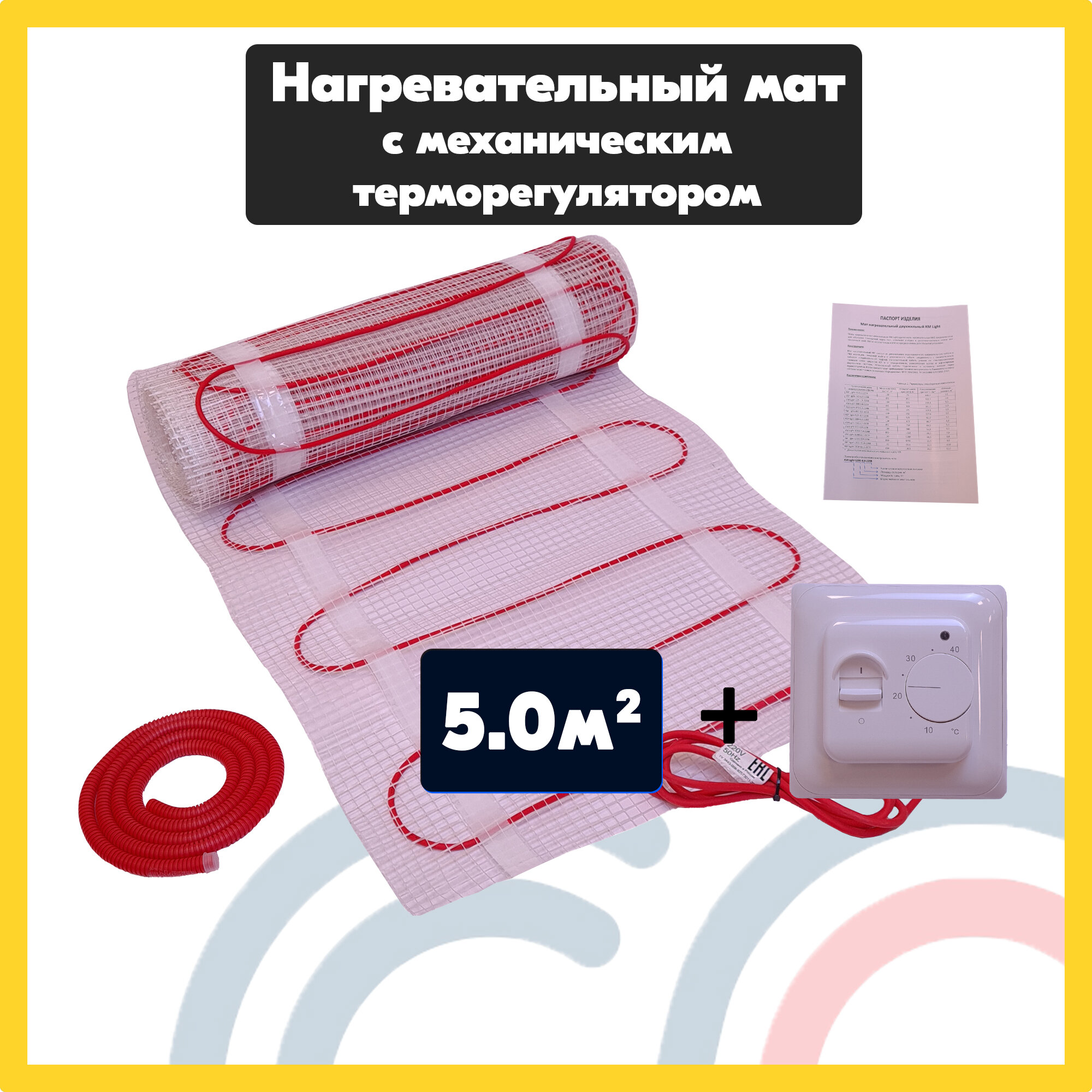 Теплый пол электрический мат под плитку КМ Light-750 - 5.0 м2 с механическим терморегулятором