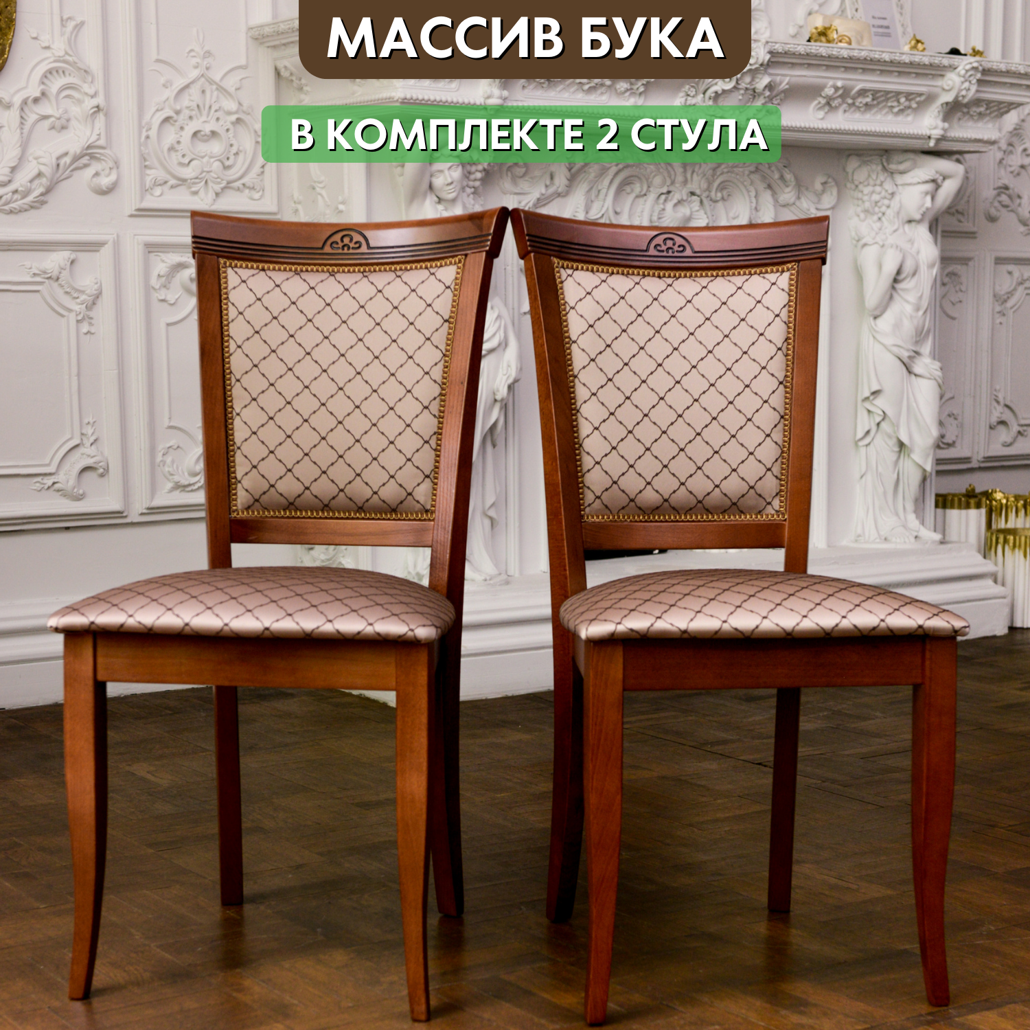 Классические стулья деревянные для кухни в цвете орех. Комплект 2 стула.