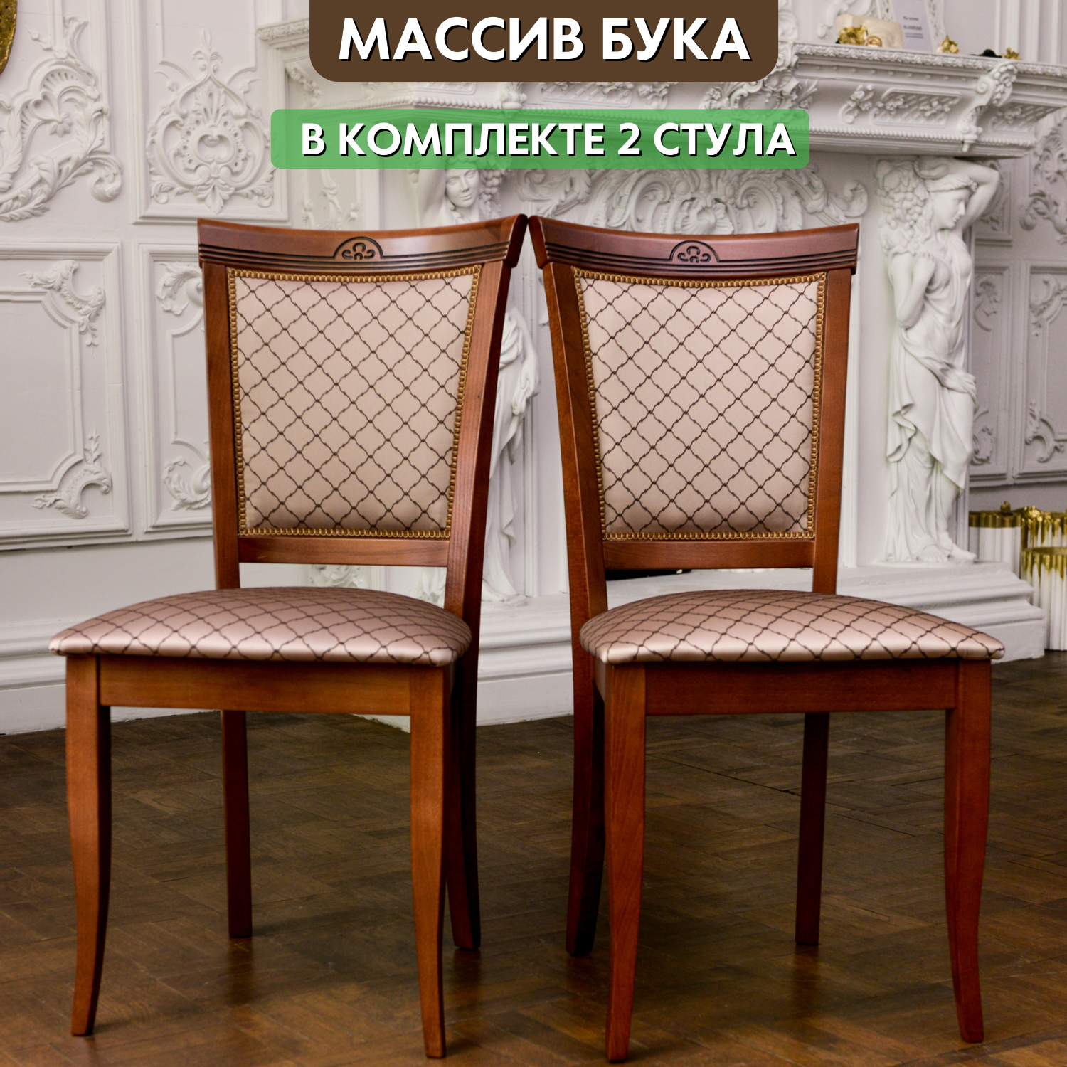 Комплект Стульев Палермо М, Орех, ткDesign F4514 кофе, 2 шт