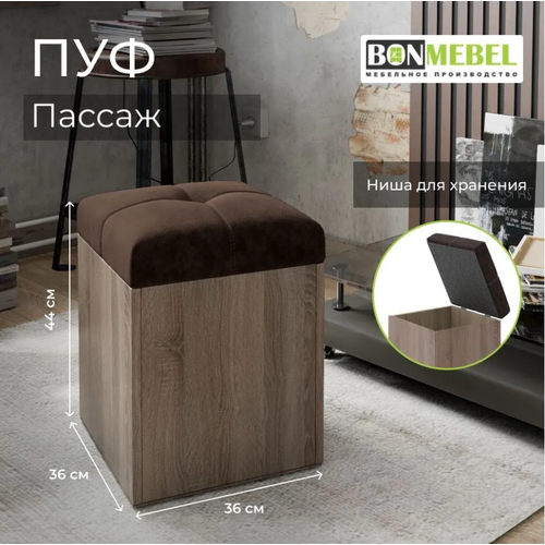 Пуф Пассаж