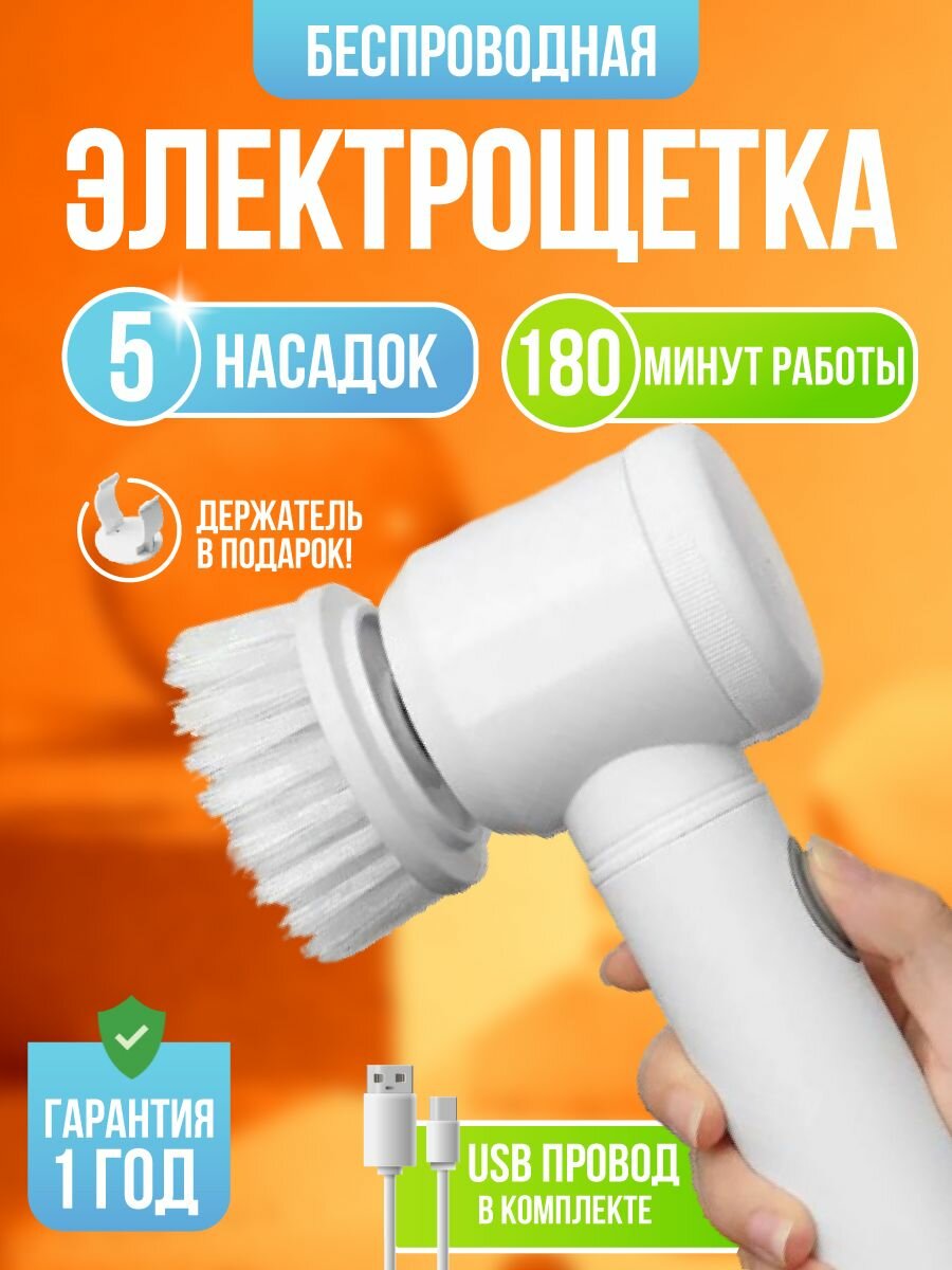 фото Электрическая щетка для уборки Magic Brush 5 in 1