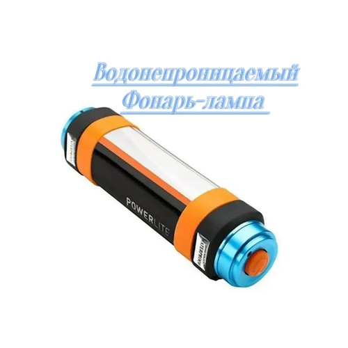 Водонепроницаемый фонарь-лампа Т25
