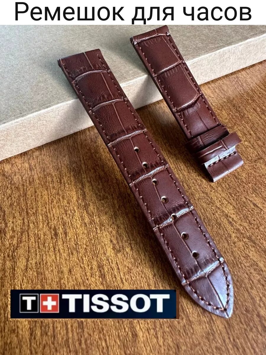 фото Ремешок для часов tissot прямой 14мм