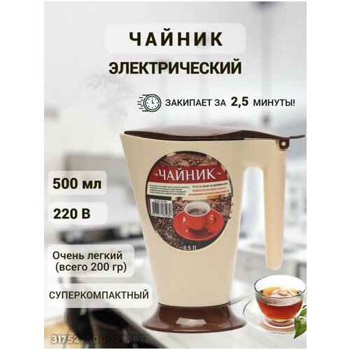 Электрический чайник дорожный 25000₽