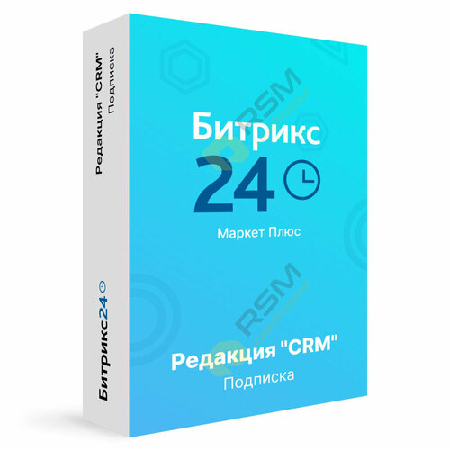 Сертификат - 1С-Битрикс24. Маркет Плюс (подписка - CRM на 12 мес.)