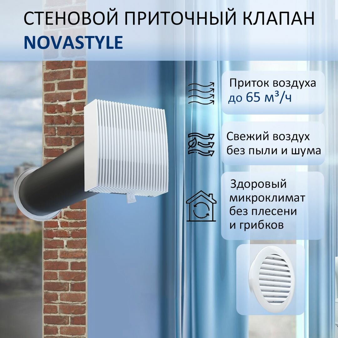 фото Приточный клапан стеновой NovaSTYLE КИВ-125 с квадратным оголовком, с трубой 0,6 м, решеткой из ABS