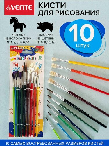 Изображение товара Кисти для рисования художественный набор 10 шт