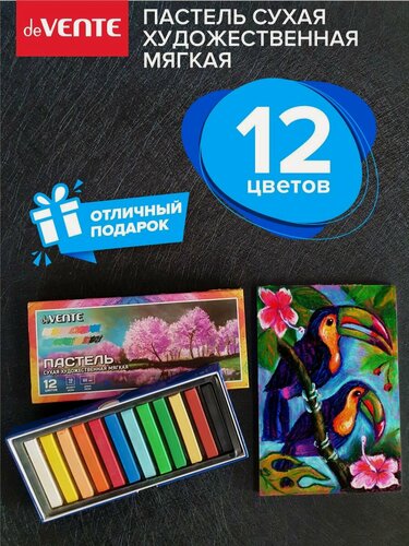 Изображение товара Пастель сухая мягкая художественная для рисования набор 12 цветов