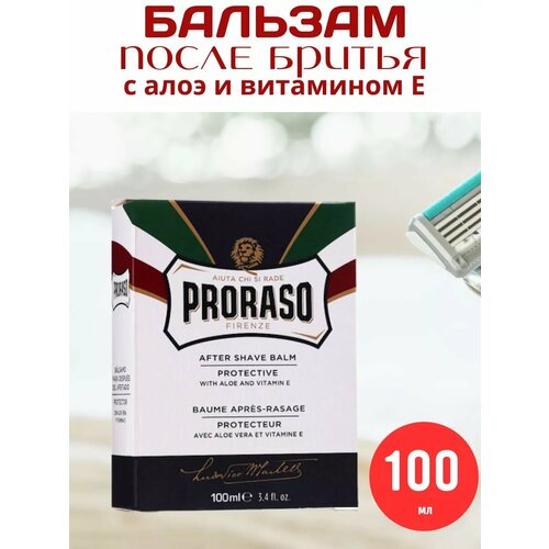 PRORASO Бальзам после бритья с алоэ 100 мл 4170₽